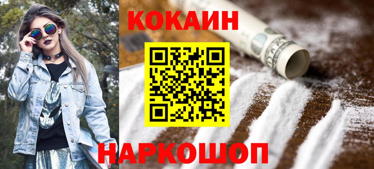 Зеленодольск  Cocaine Columbia  Вход с VPN  КОКАИН Fish Scale 