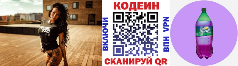 hydra рабочий сайт магазин Зеленодольск Кодеин Purple Drank