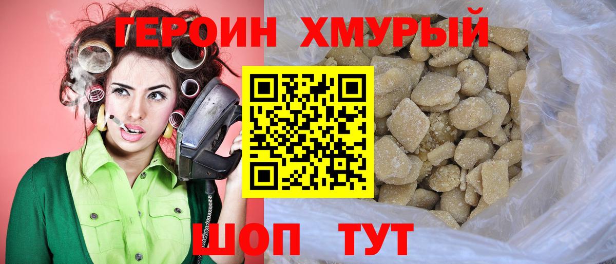 Героин VHQ Зеленодольск