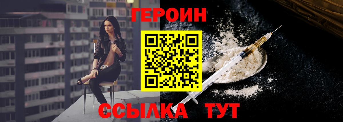 ГЕРОИН белый  Вход с VPN  Зеленодольск 