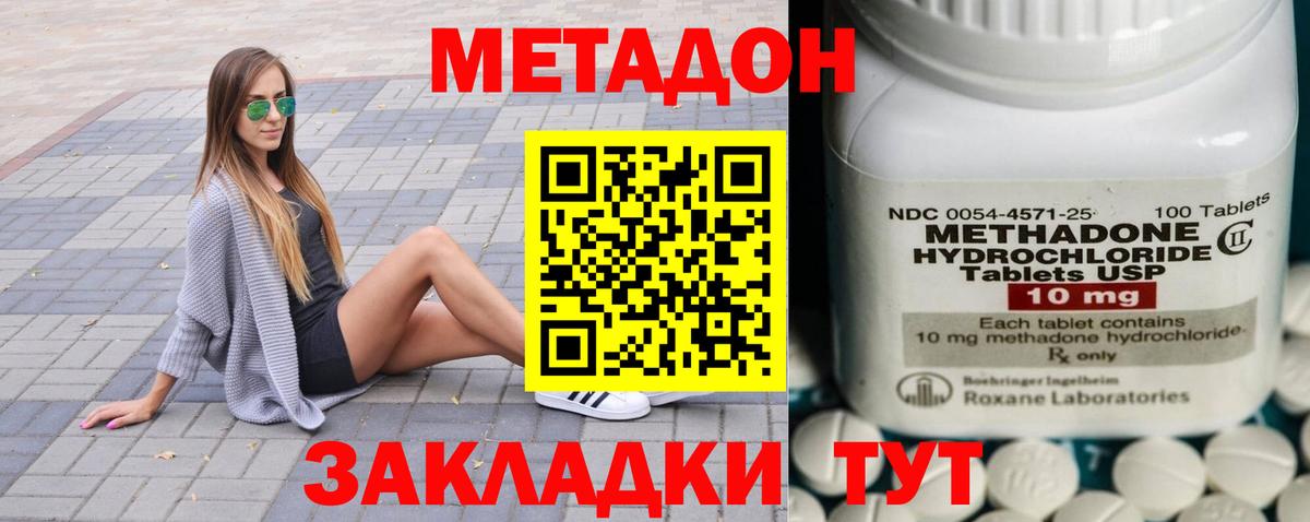 Зеленодольск  МЕТАДОН мёд  Вход с VPN  МЕТАДОН methadone 