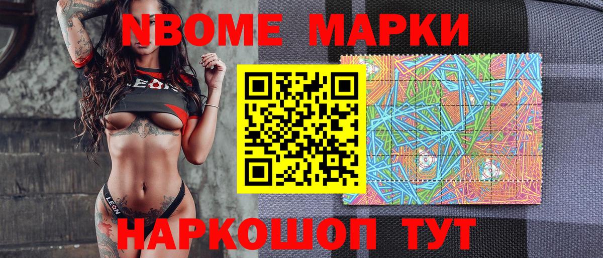 Наркотические марки 1500мкг Зеленодольск