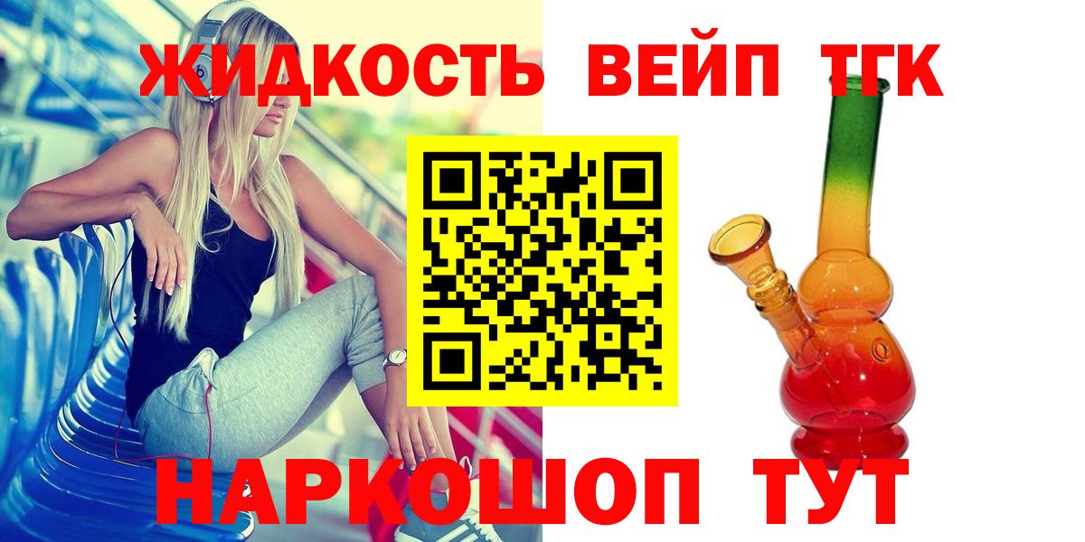 Дистиллят ТГК вейп с тгк Зеленодольск